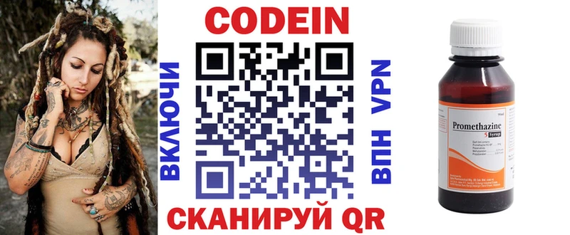 Кодеиновый сироп Lean напиток Lean (лин)  Калтан 